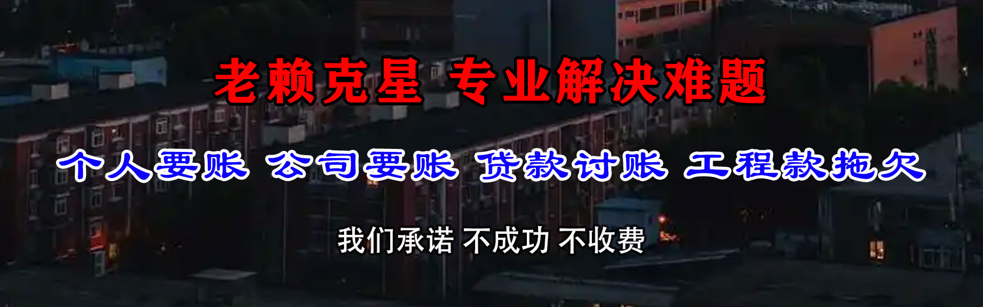 无为要账公司